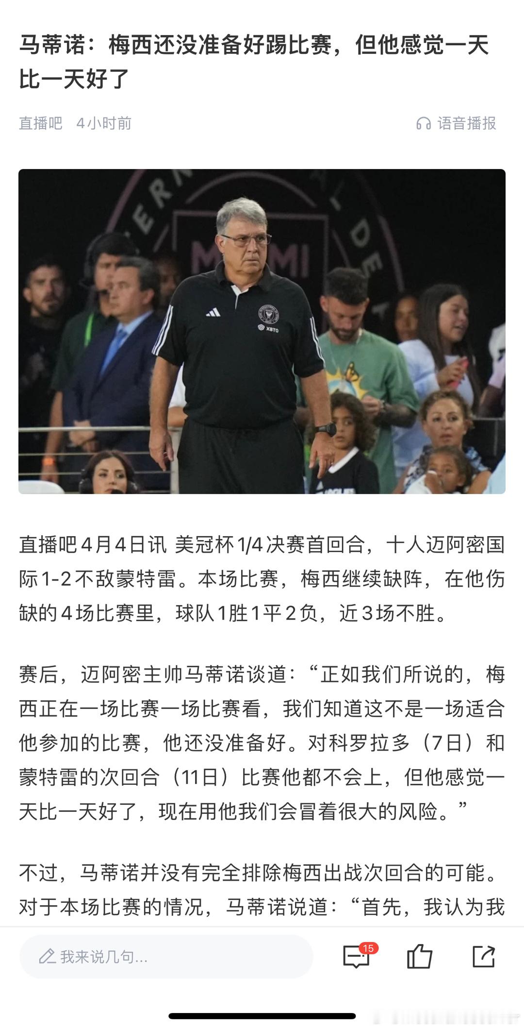 梅西哥哥说自己一天比一天好了，迈阿密月子中心好评[good]#迈阿密国际1比2蒙