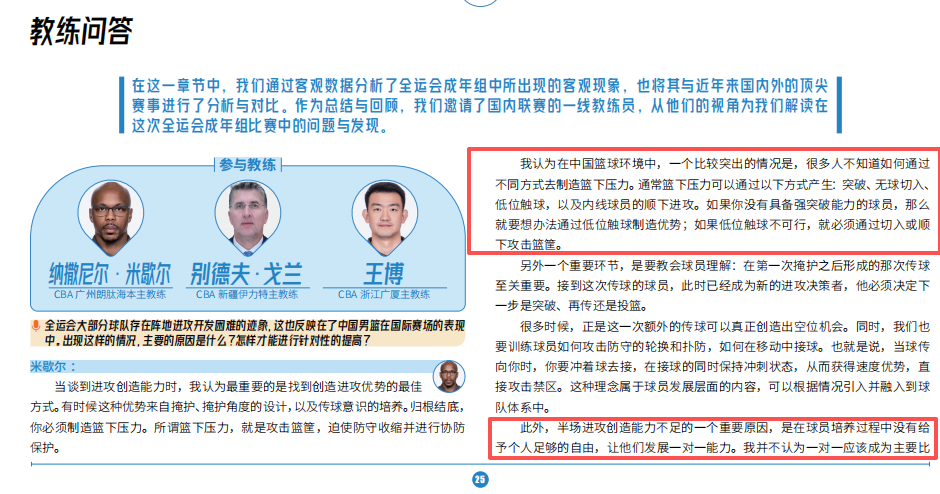米切尔和戈兰这几段话，够简单直白了吧，差距很多时候都是从观念和认知开始的。节选《