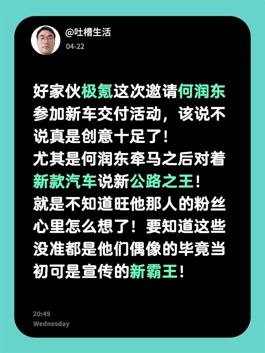 好家伙极氪这次邀请何润东参加新车交付活动，该说不说真是创意十足了！尤其是何润东牵