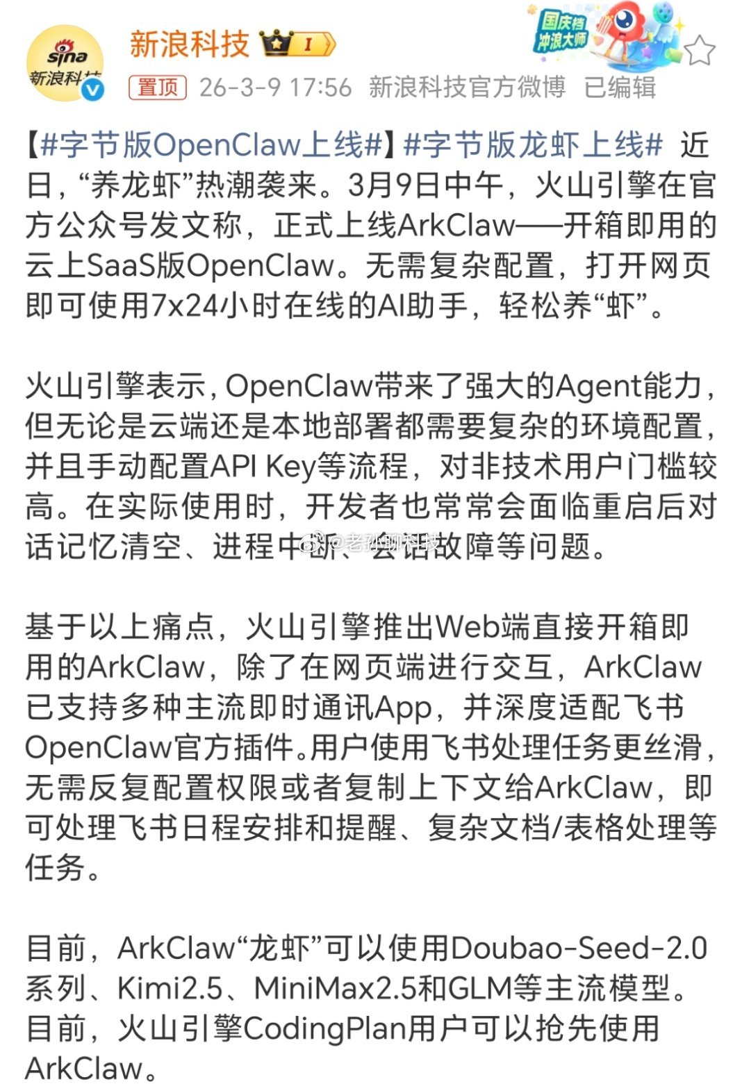 字节版OpenClaw上线最近这股龙虾潮对普通人确实是好消息不过大家也不必为了养