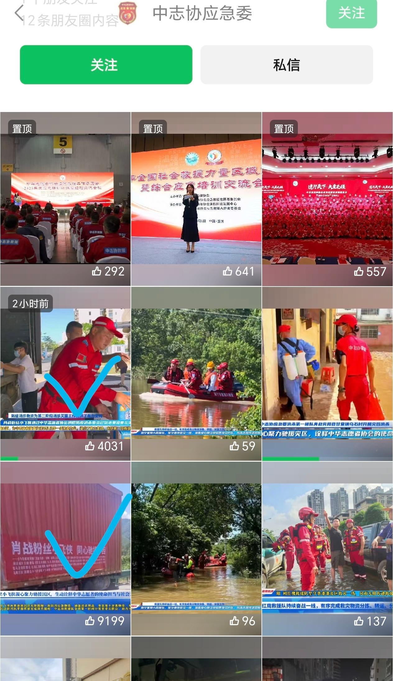 大家可以去vx视频号搜索: 中志协应急委加热一下这两条正能量公益贴，都是特意提到