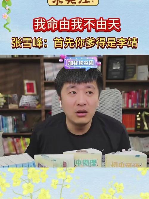 张雪峰，从考研讲师到坐拥庞大商业版图的企业家，他的资本布局令人惊叹。旗下苏州峰学