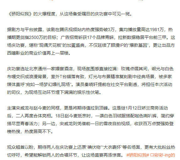 骄阳似我集均1981万 骄阳似我集均1981万，骄阳似我巨幅海报，谁懂这个好事做
