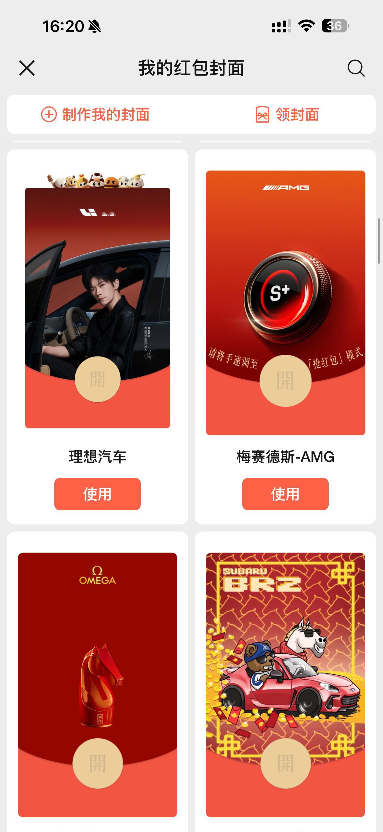 红包 红包是一个没发 封面是没少收集