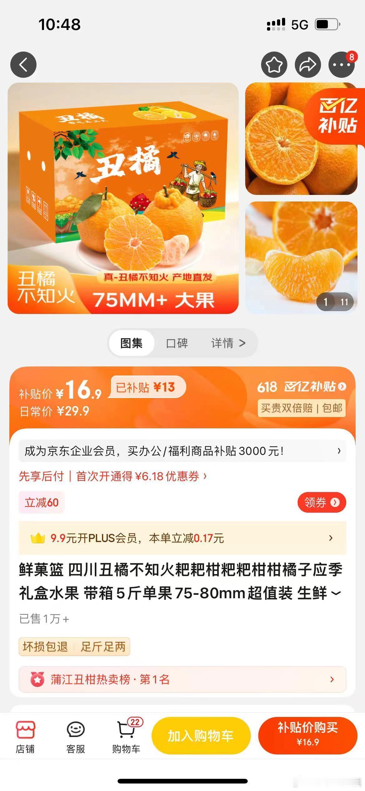 #水果真的越来越甜了#还是比较喜欢去京东这边买一些水果了，最关键的是价格真的非常