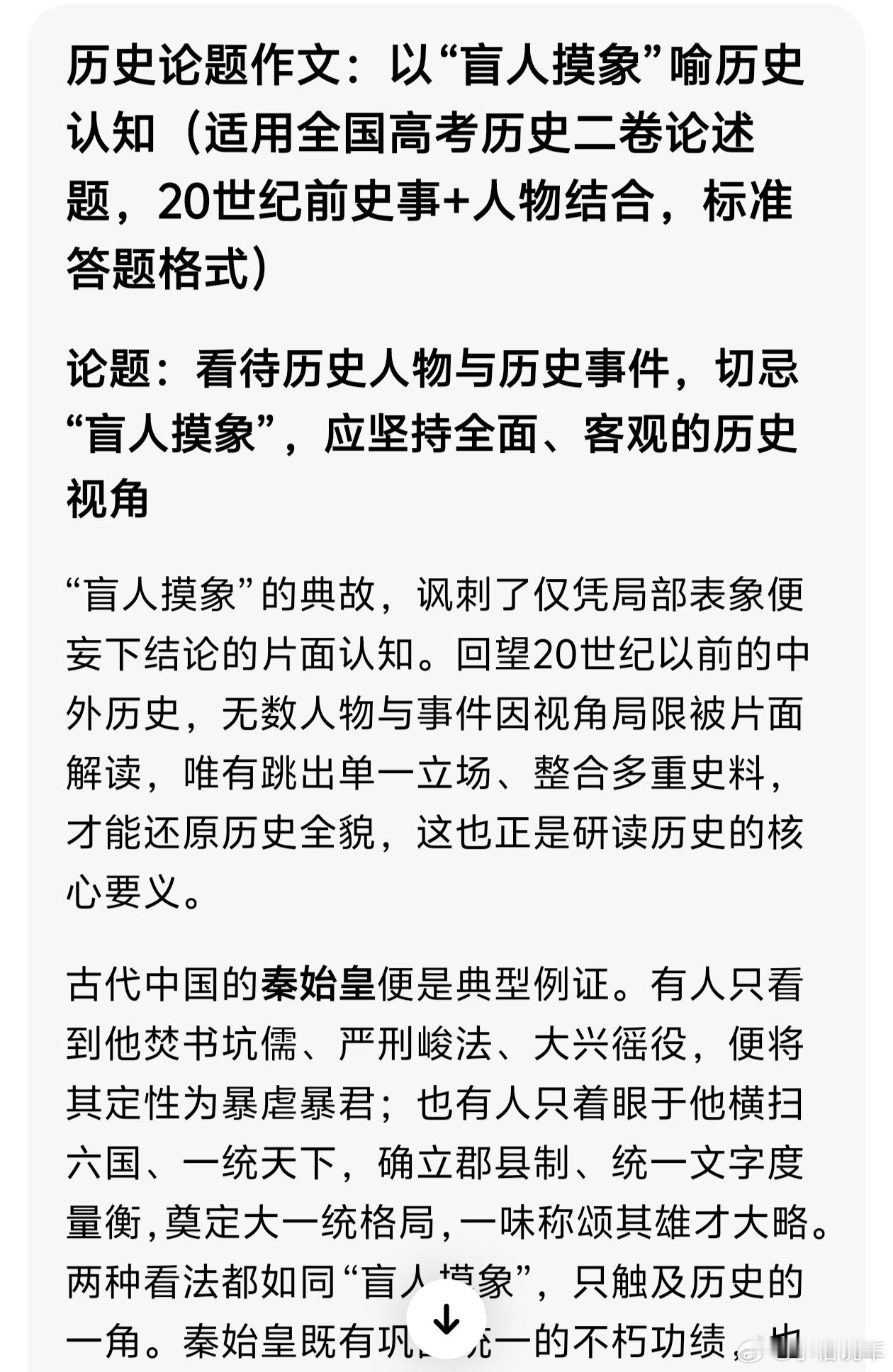 历史二卷 盲人摸象高考二卷历史论题，用盲人摸象写20世纪之前的历史人物历史事件论