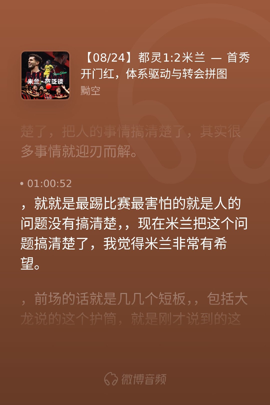 竞技体育中，战术安排得再精妙，归根结底依然是人的游戏。新赛季最大的利好，就是管理