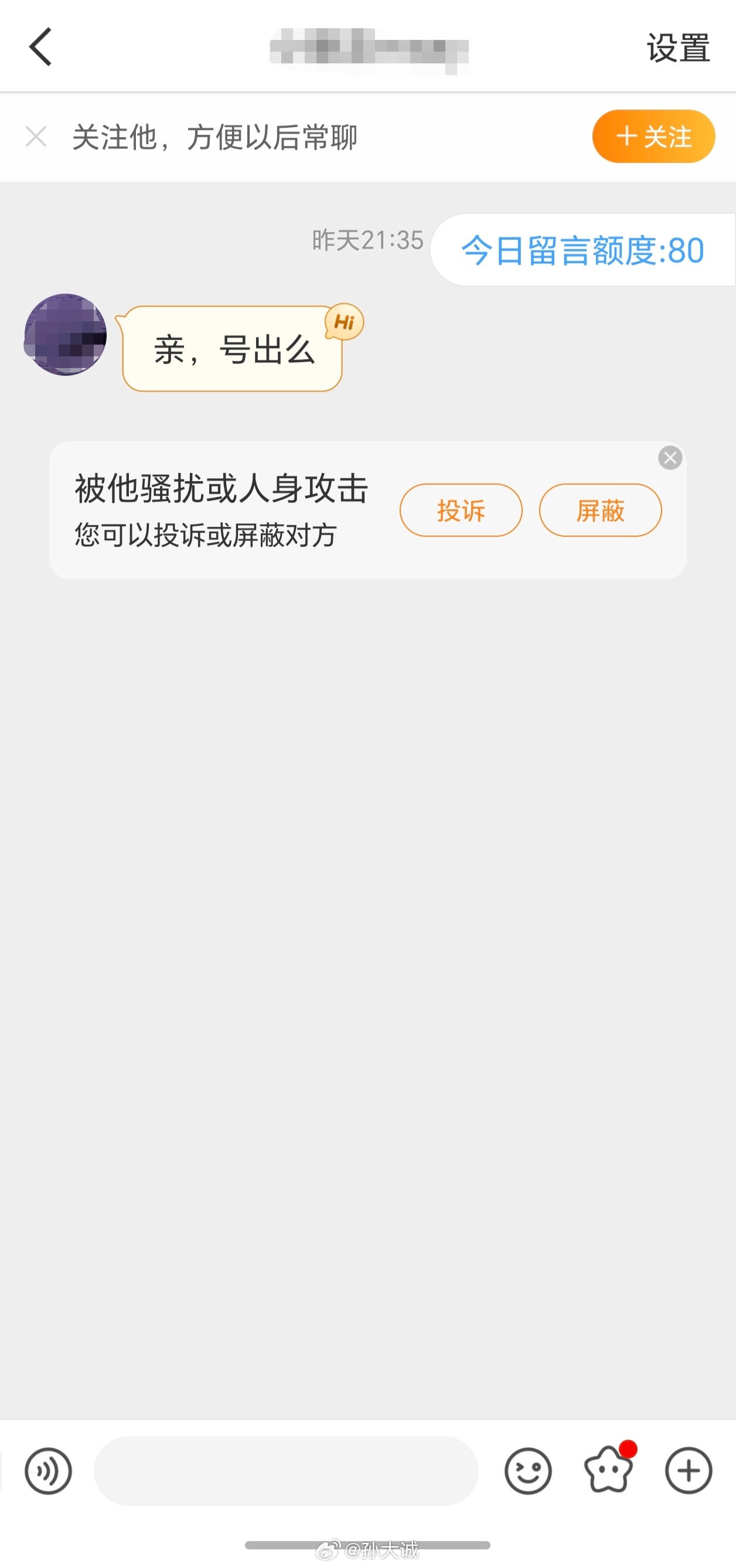 各位转发周知从来没有过离开我挚爱粉丝的打算[并不简单] ​​​