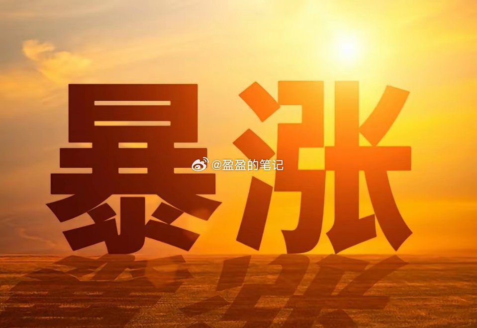 利好又来了，明天A股冲冲冲！今天收盘终于涨了，午后突然反转主要是因为一条消息，阿