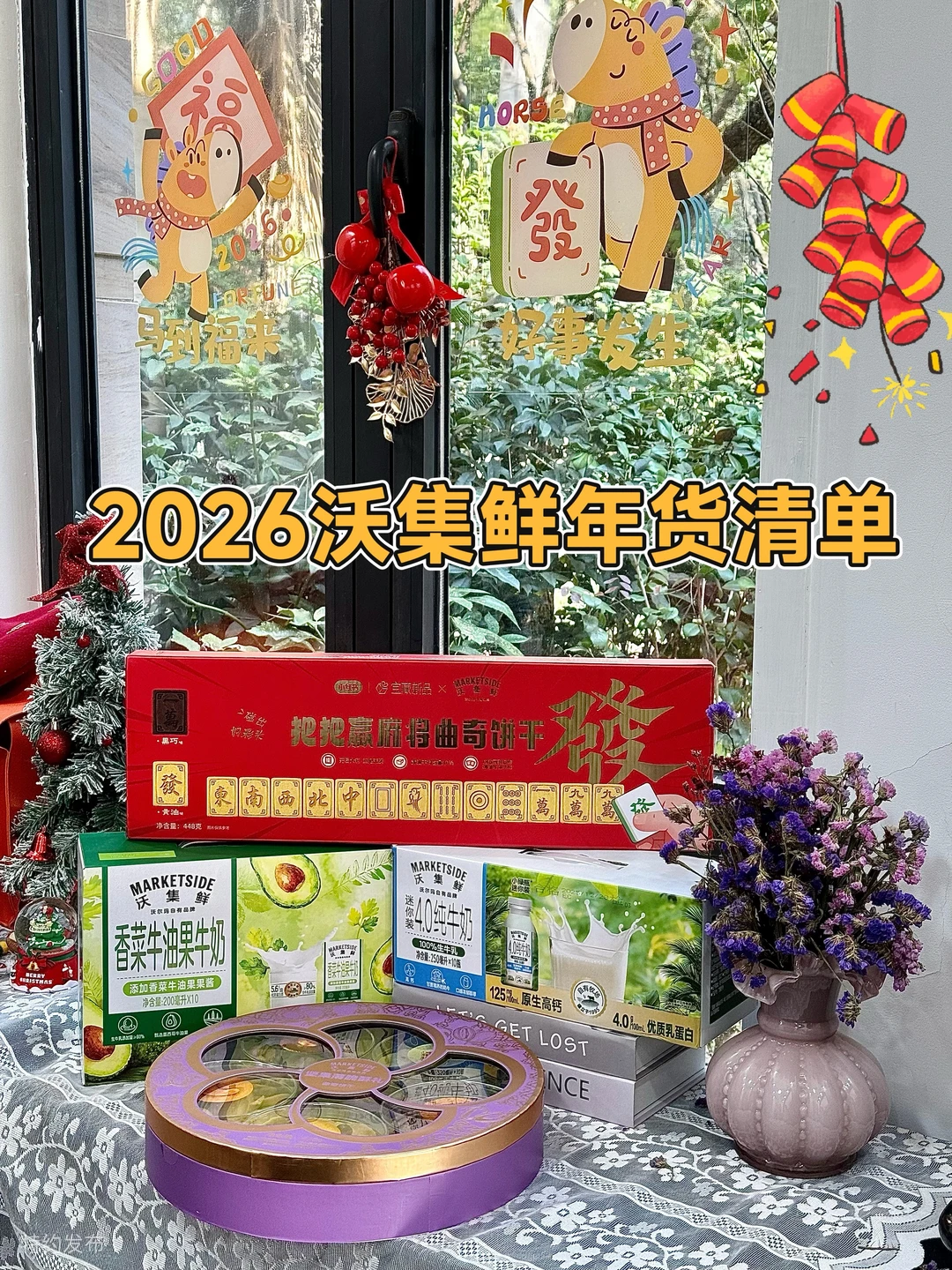 马年必囤！｜今年送礼就靠它们撑场面了！