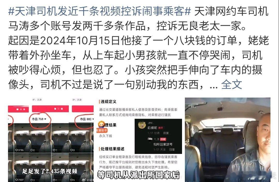 天津司机发近千条视频控诉闹事乘客天津司机发近千条视频控诉闹事乘客，本来就是一件小