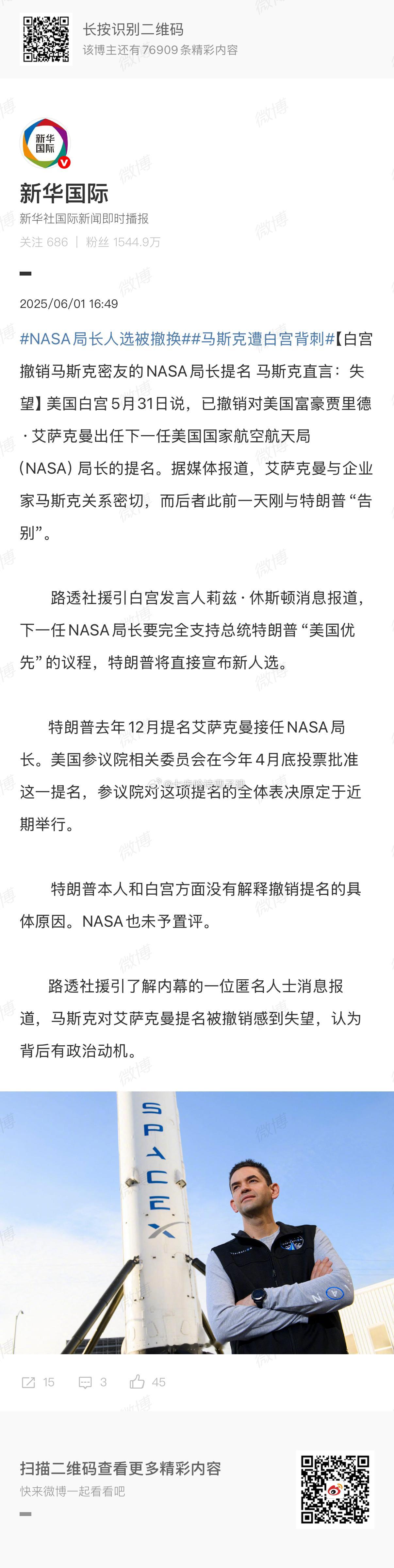 马斯克遭白宫背刺反正马部长全身而退了 ​​​
