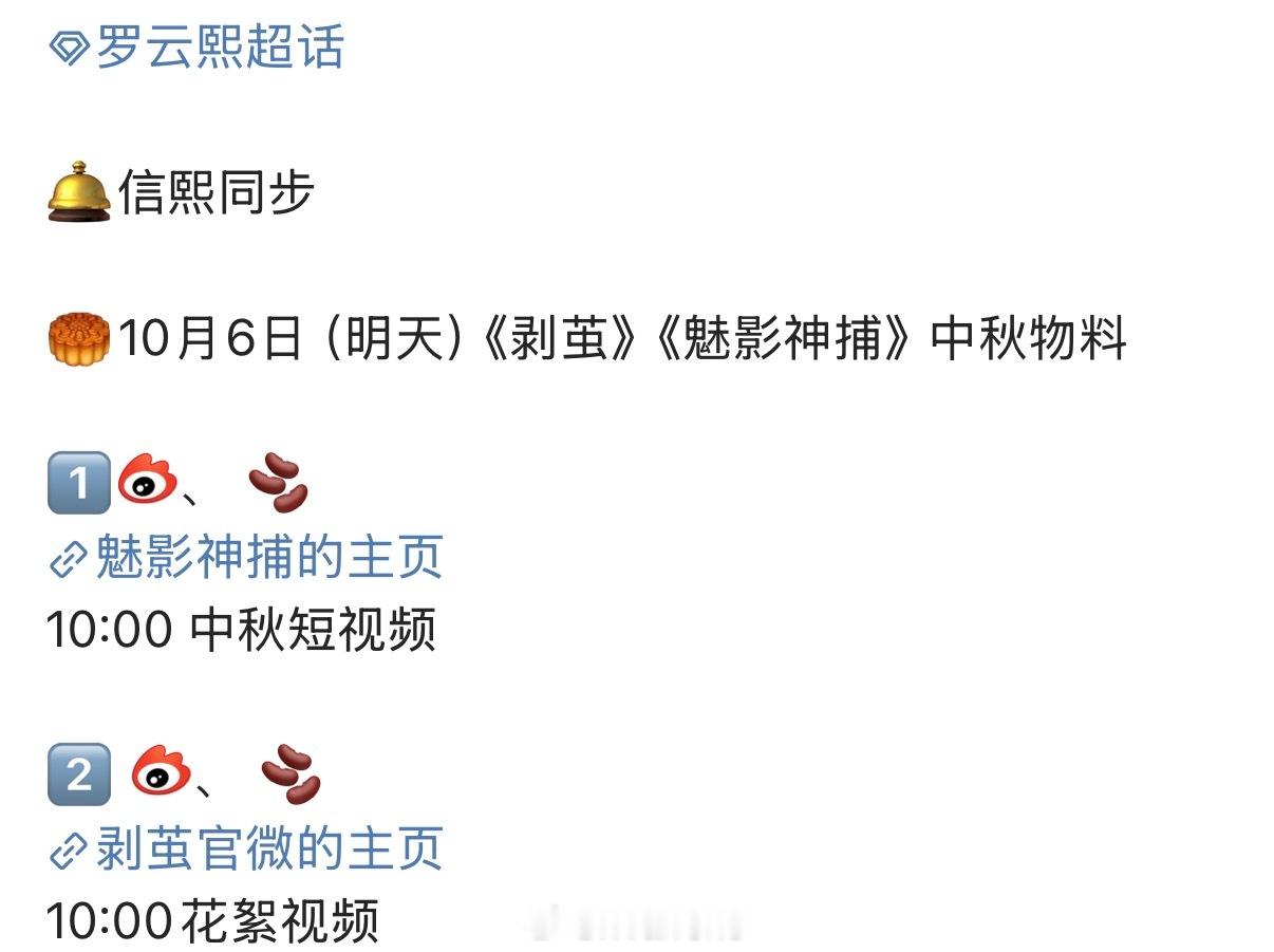 罗云熙两部新剧《剥茧》《魅影神捕》明天中秋物料发布节奏来啦！[yeah] ​​​