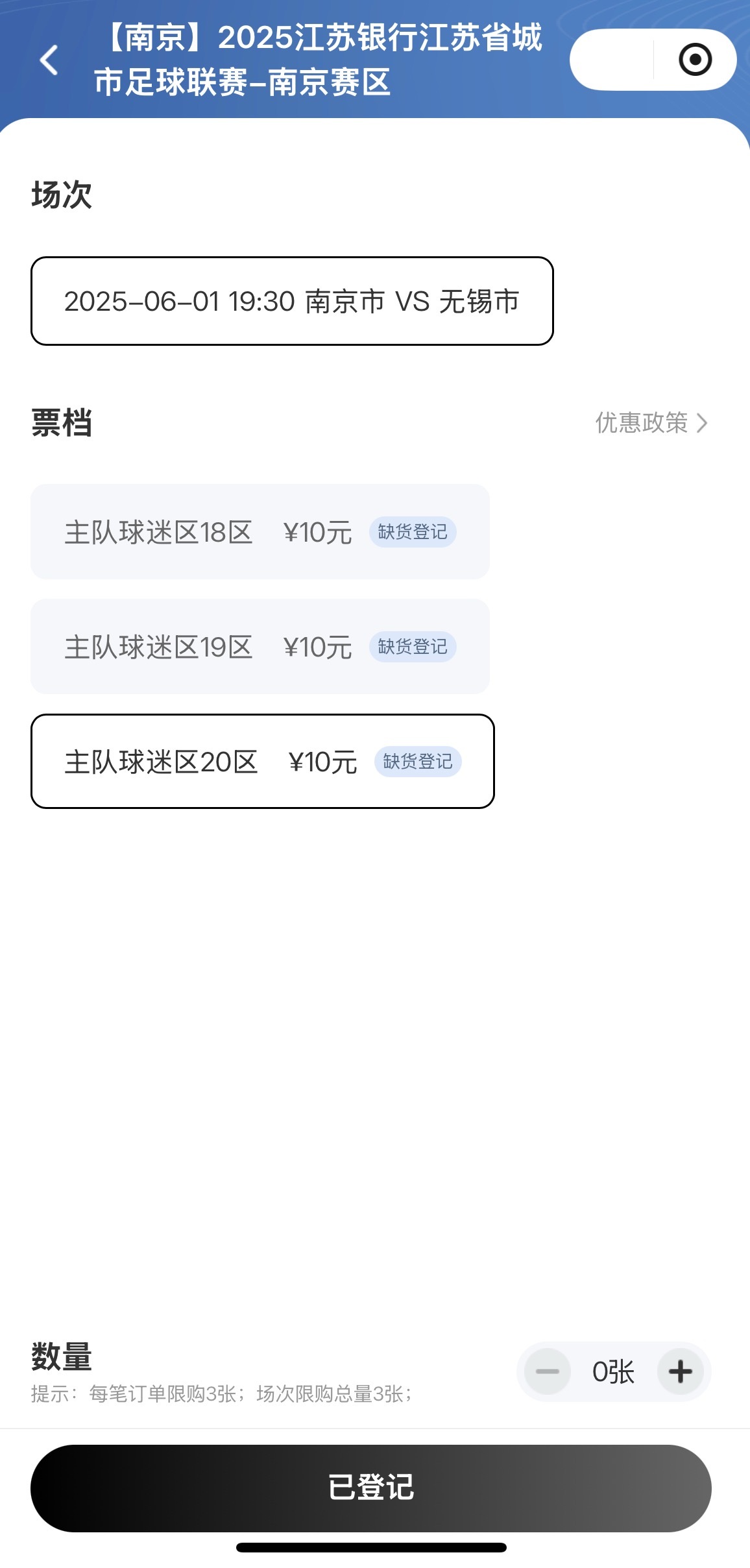 谁能搞到江苏城市足球联赛，6月1日南京vs无锡的门票？求助各路大神。 ​​​