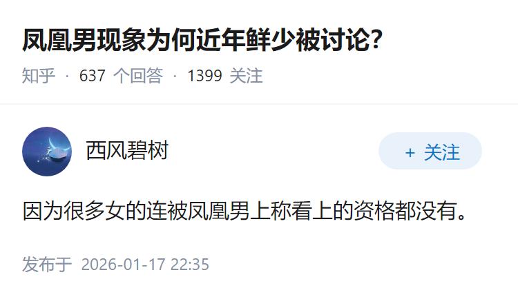 凤凰男现象为何近年鲜少被讨论？