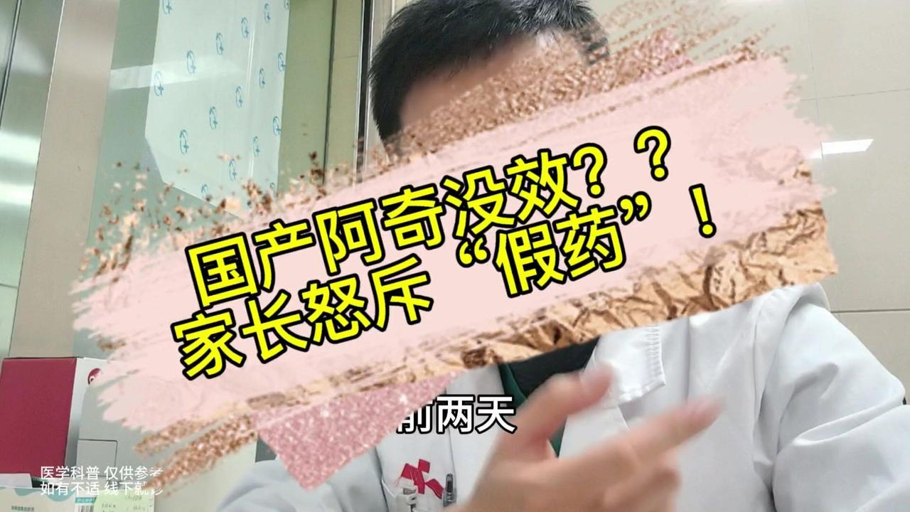 国产阿奇霉素没效？家长怒斥“假药”！！👩‍⚕️3岁女孩因为肺炎支原体感染，吃了