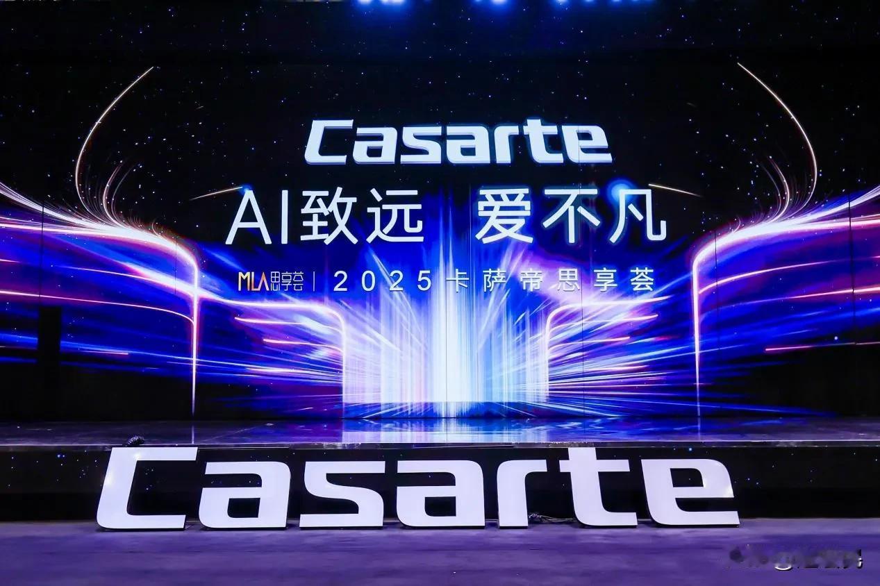 6月25日，以“AI致远 爱不凡”为主题的卡萨帝思享荟于重庆科学会堂启幕。活动现
