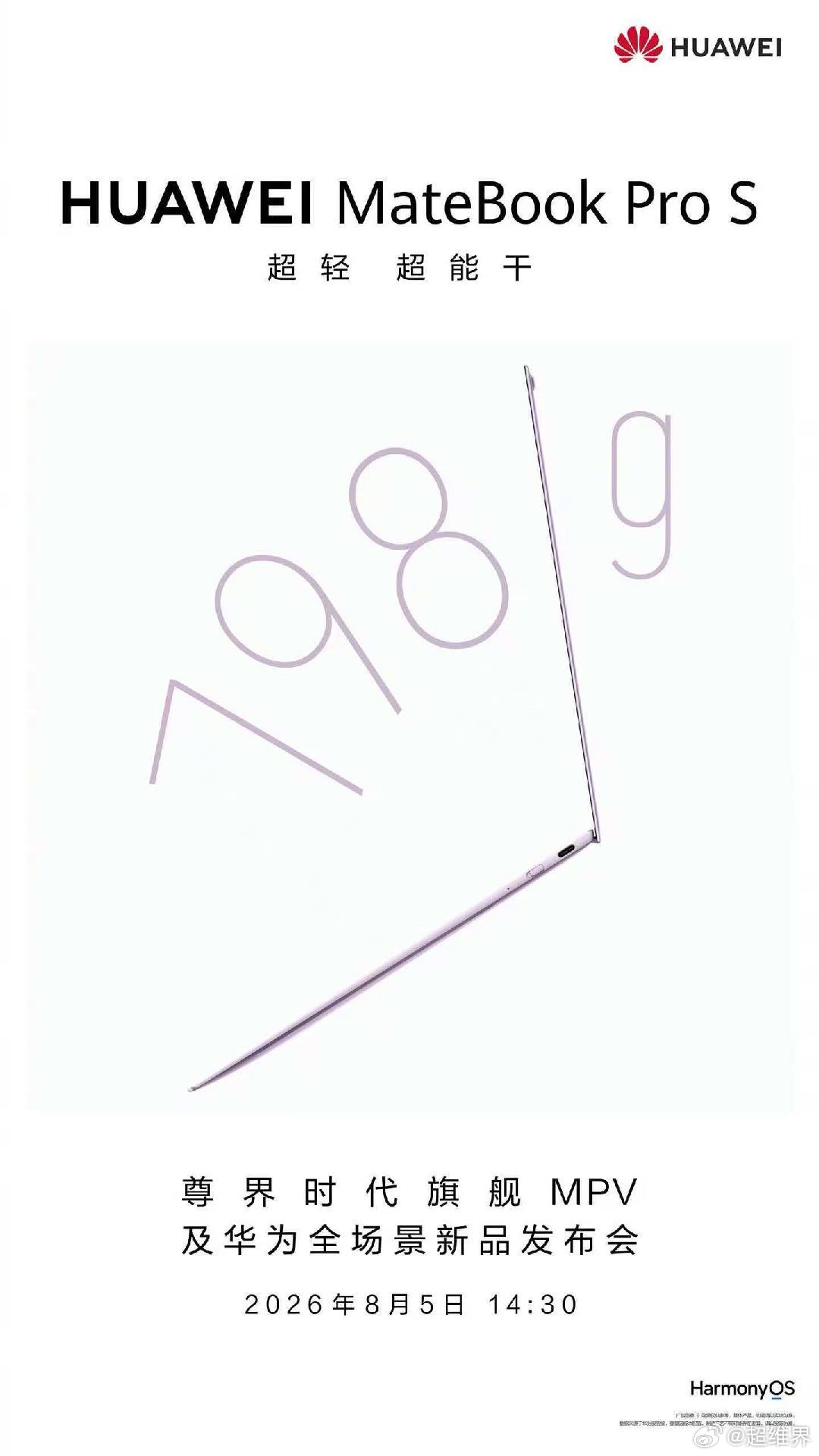 华为MateBookProS 来了，只有798g重！ 