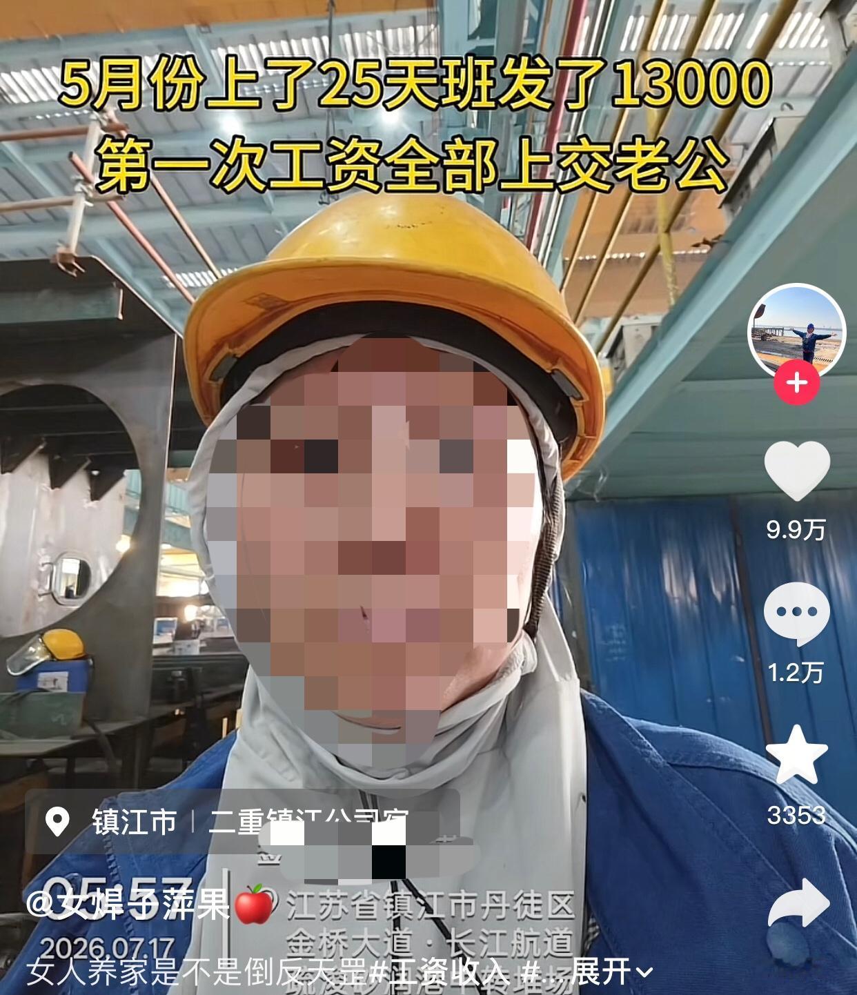 大姐在船厂当焊工工资全上交给老公，被集美贴脸开大，结果评论区直接反转了。
事情是