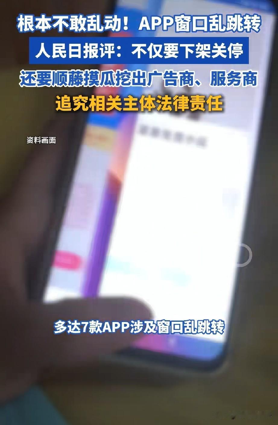 我也算看明白了，为什么APP乱跳转这么多年反复发作？因为违规的成本太低了，赚来的