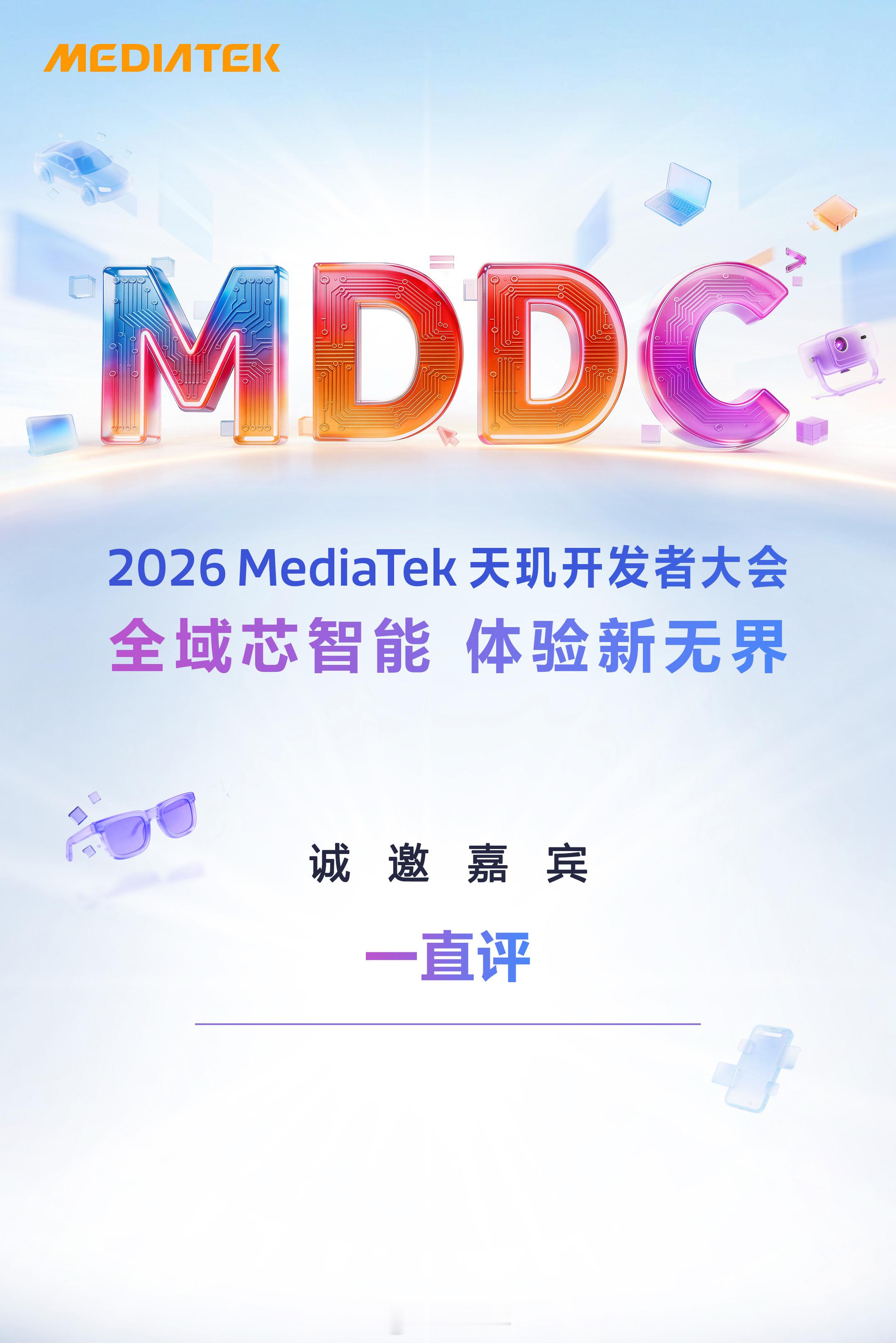天玑开发者大会来咯，大家都有哪些期待呢 