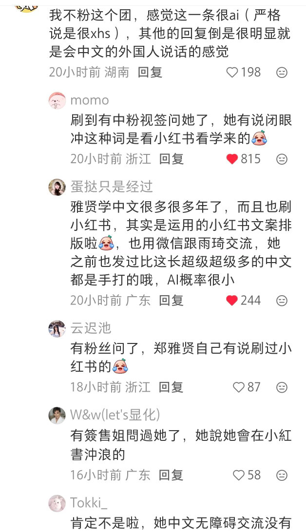 郑雅贤全中文回复被指使用AI  路人反应：谁说这路人缘没有用啊这路人缘可太有用了