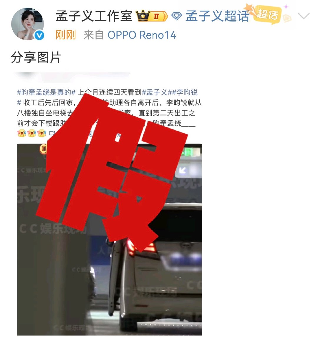 孟子义李昀锐澄清孟子义李昀锐都辟谣了 ​​​孟子义李昀锐都辟谣了 ​​​