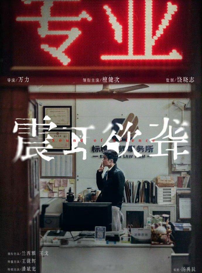 震耳欲聋檀健次主演的电影《震耳欲聋》好像要官宣定档了，业内都看好这部，你期待吗[