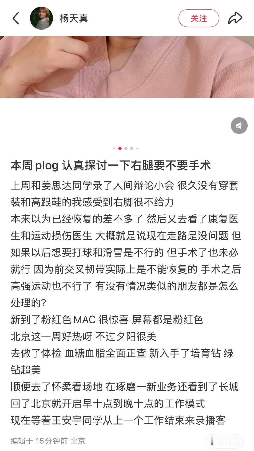 【杨天真等王安宇录播客】杨天真王安宇播客 6月4日，杨天真在社媒更新动态，透露“