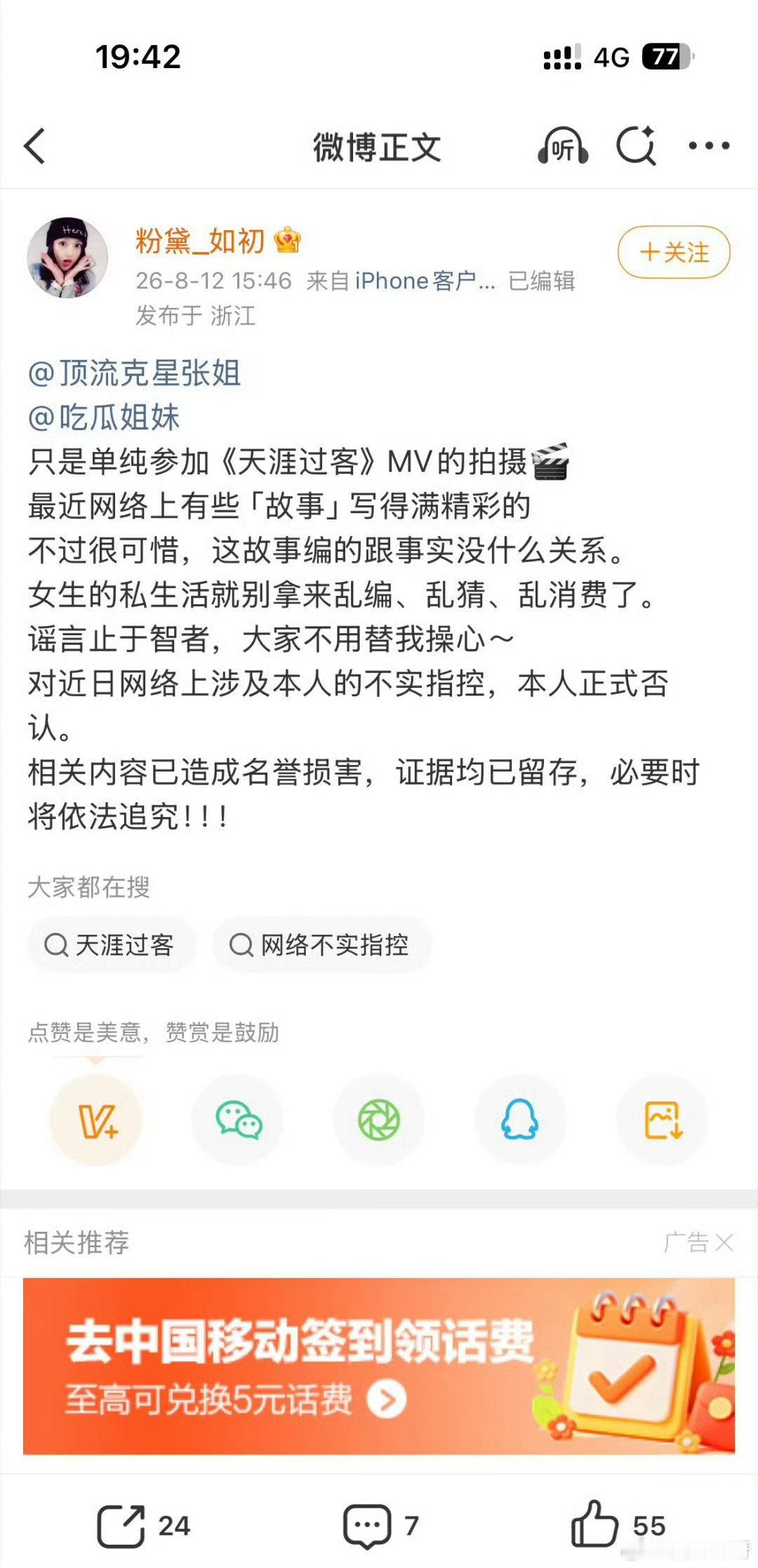 天涯过客MV女主发文天涯过客MV女主喊话狗仔木琹一方与粉黛_如初出面反击恶意谣言