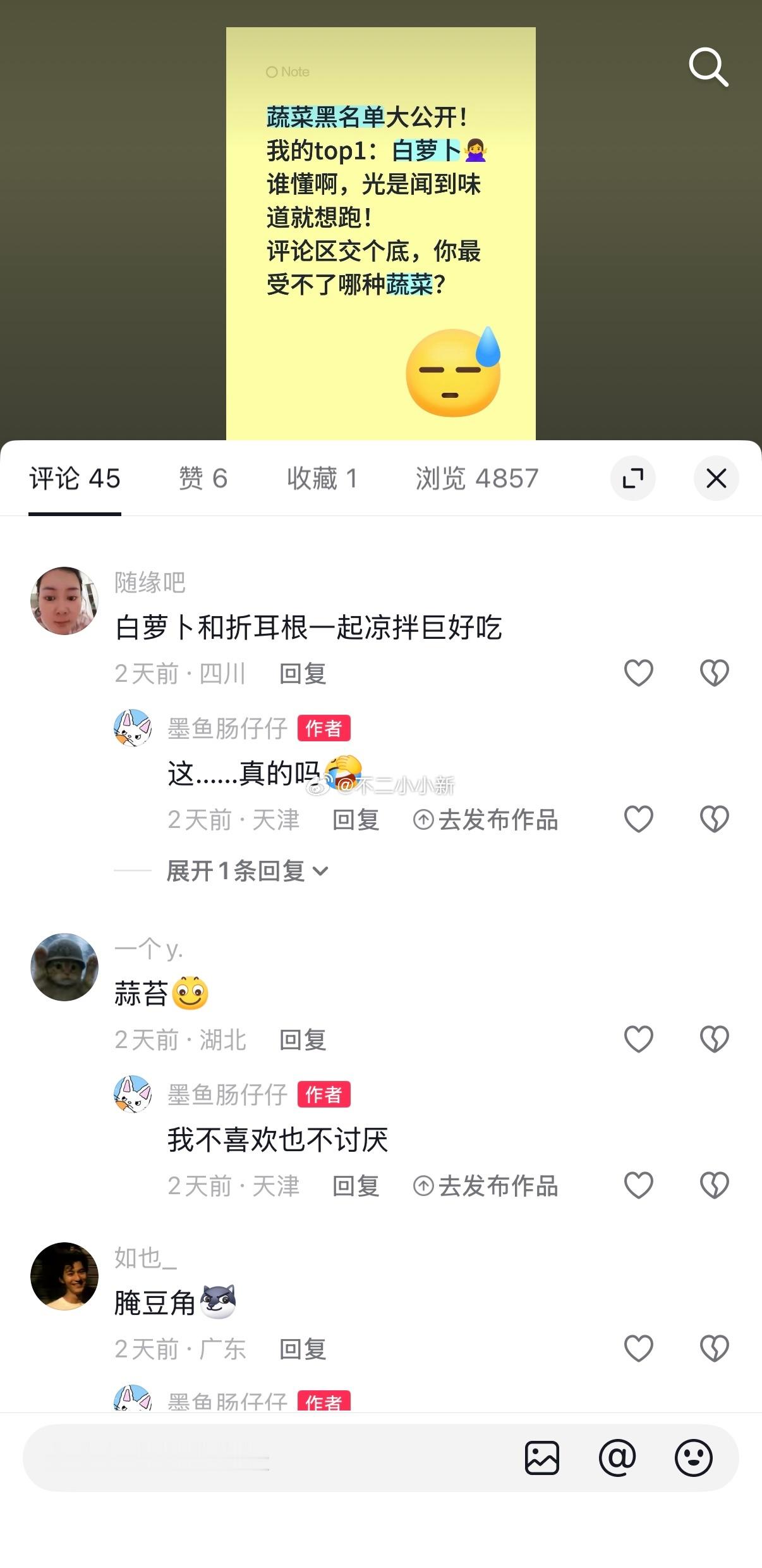你们最受不了哪种蔬菜？光是闻味道就扛不住那种评论区看到有姐姐说白萝卜拌折耳根巨好