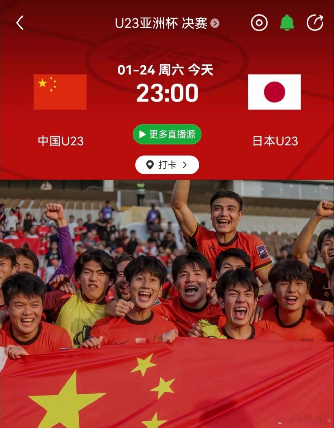 今日焦点战推荐：日本u23vs中国u23 1. 🇨🇳 中国 U23：气运加身