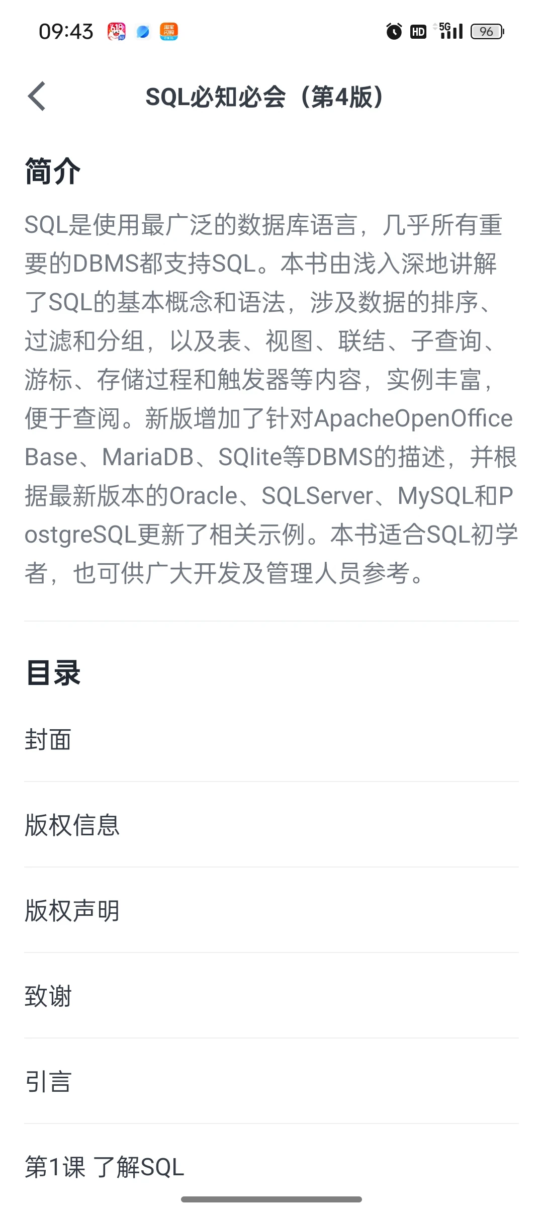 《SQL必知必会》