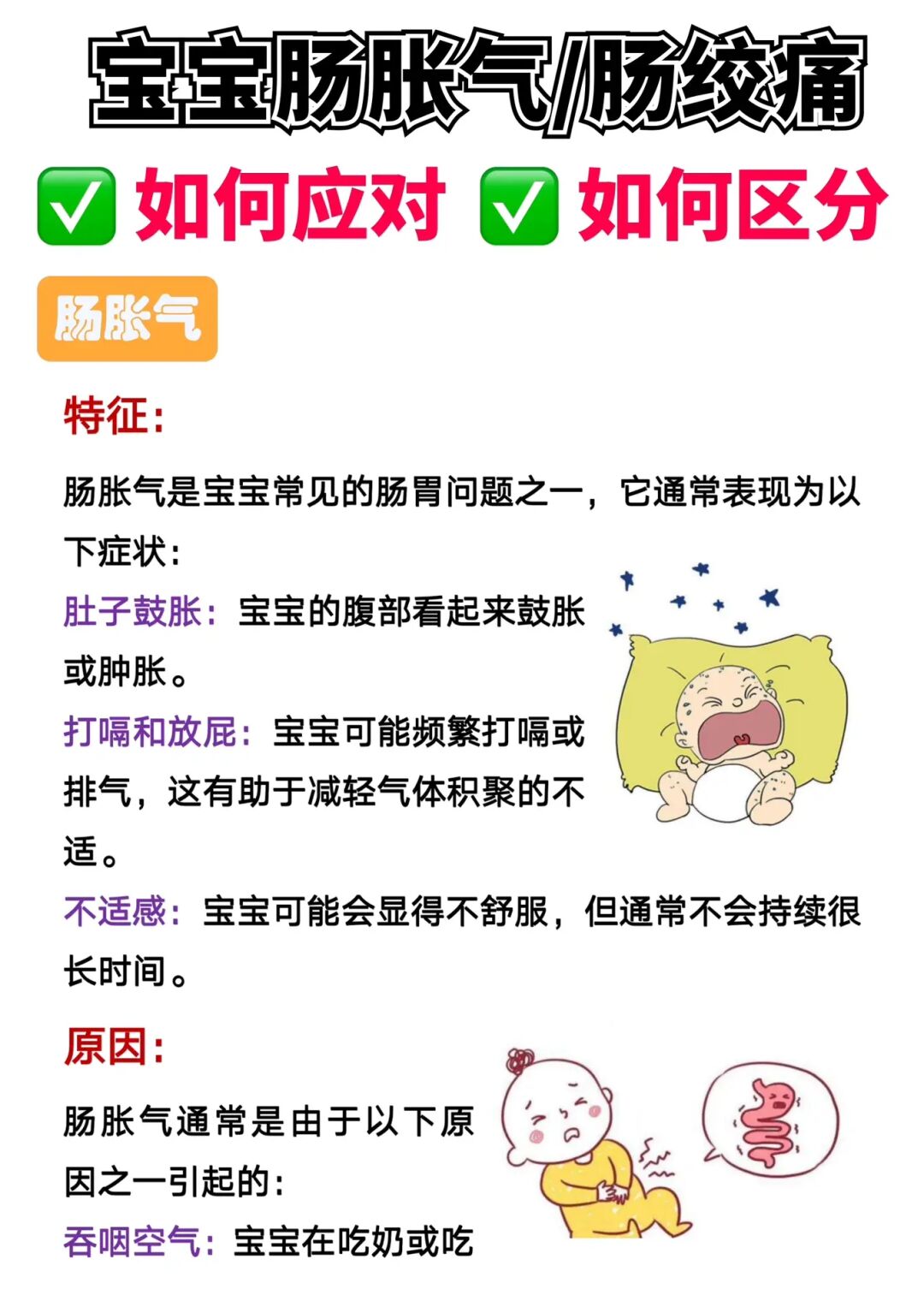 宝宝肠胀气/肠绞痛‼️如何区分❓如何应对❓