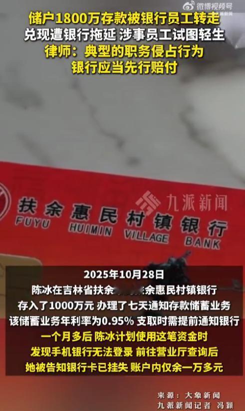 [浮云]存款安全底线到底谁来守？1000万存银行竟被员工转走，女子精神濒临崩溃，