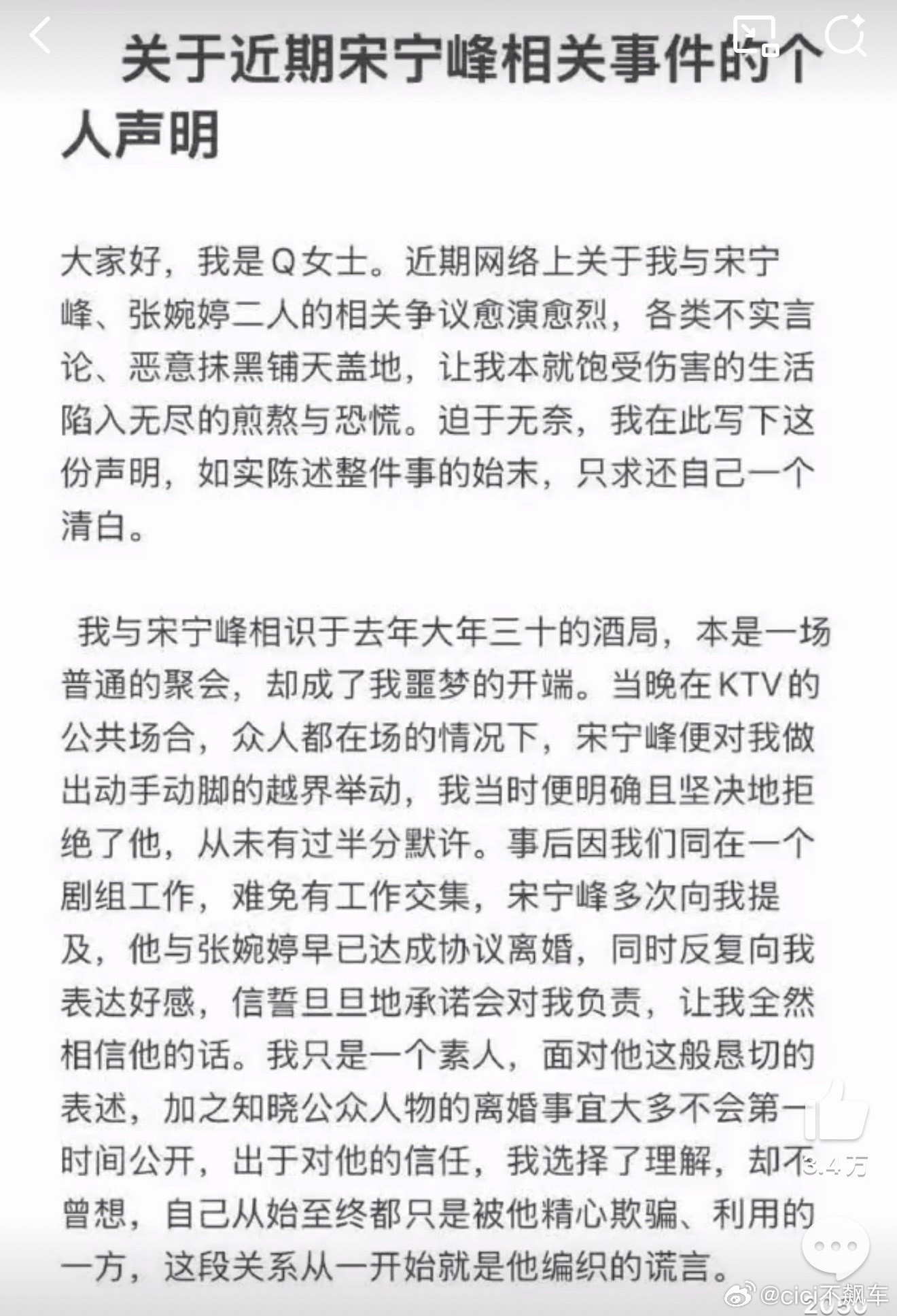 Q女士声明看完声明有一个强烈感觉，披着老实人外衣的渣人，谁沾上谁不幸……感觉不太