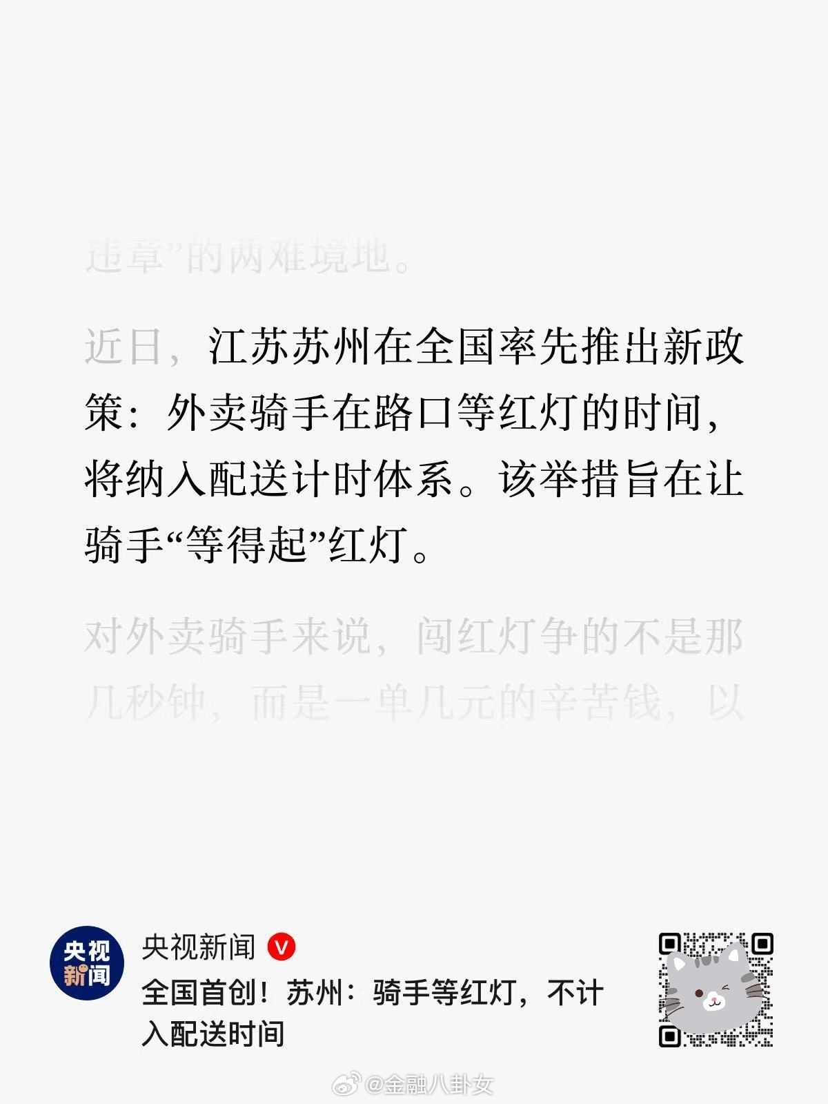 全国首创！苏州：骑手等红灯，不计入配送时间