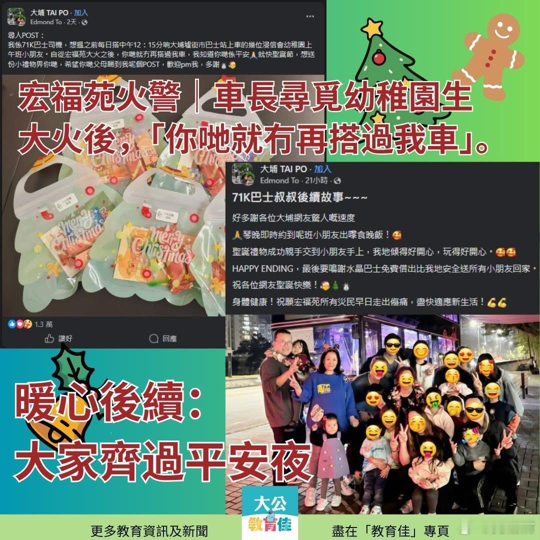 宏福苑五级火｜「大火后再没乘坐我的车」 九巴车长觅得幼园生送圣诞礼物香港大埔火灾