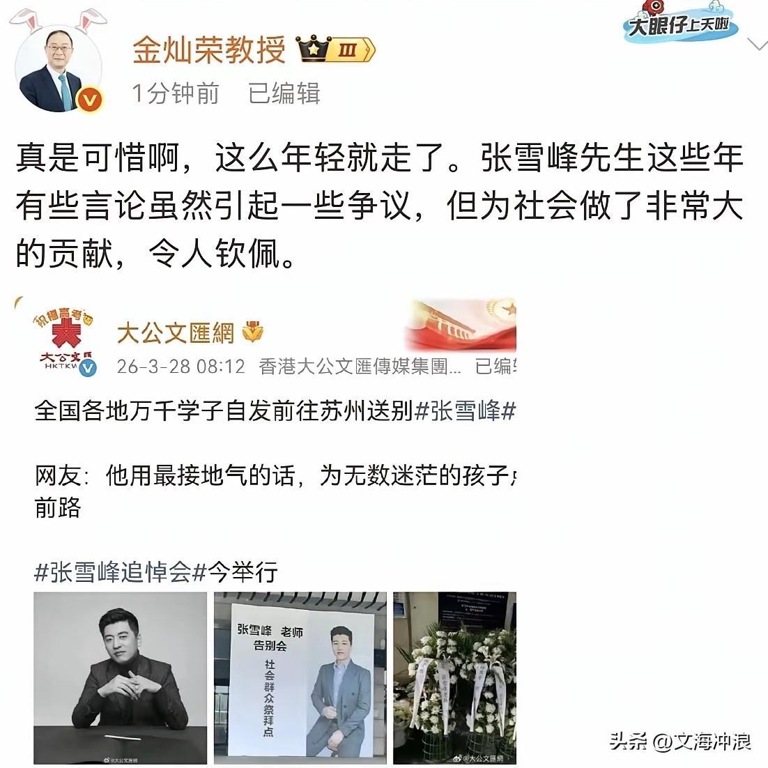 金灿荣对张雪峰作出的评价
客观
公正
恰如其分
虽然言论有“争议”
但行动有大的