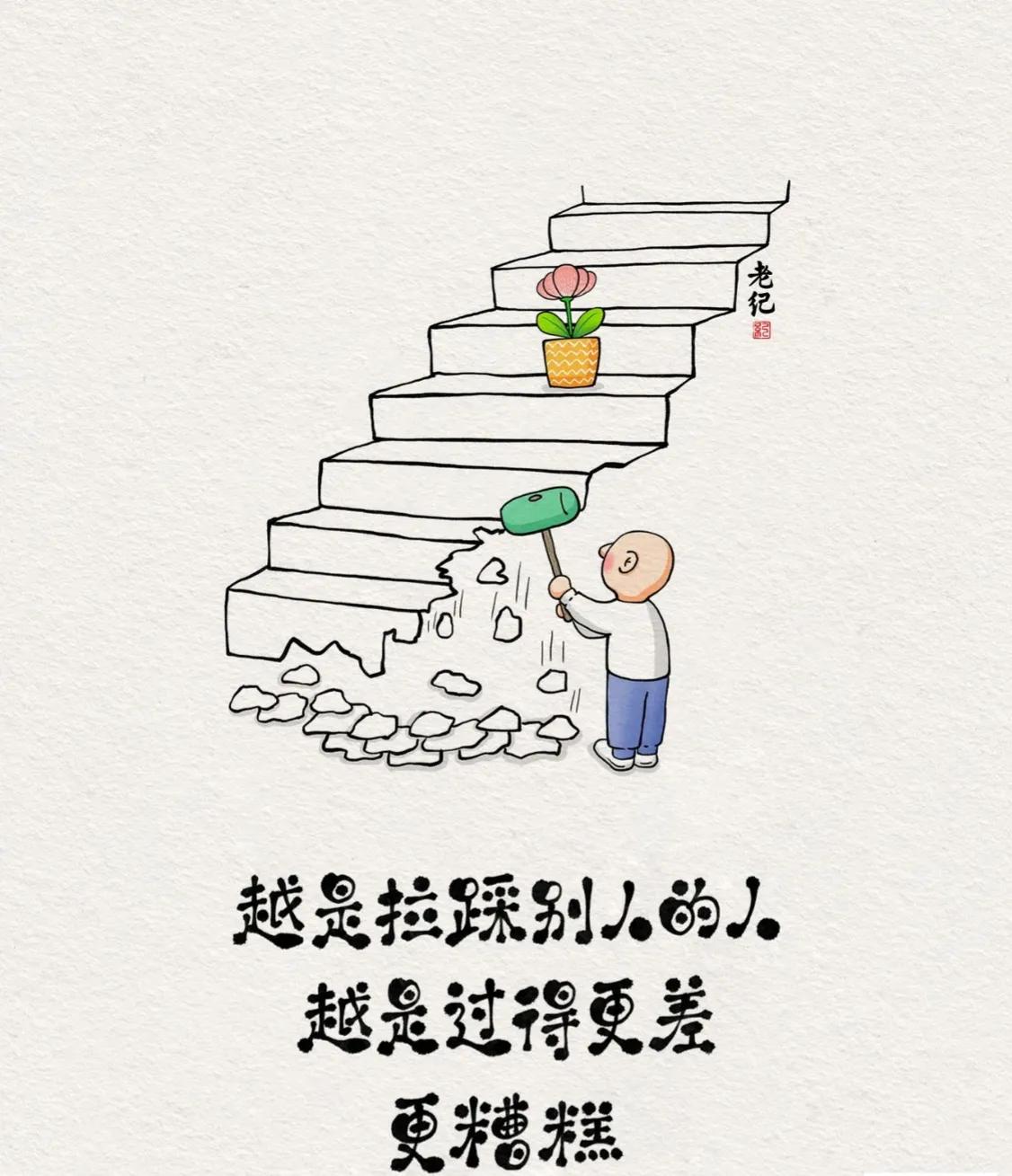 弱者互踩，强者互助

01
人在自己很糟糕的时候，才会肆意地说别人坏话。那些贬低