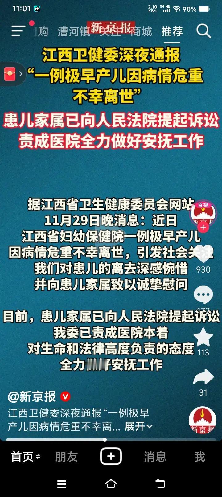 极早产儿病情危重离世
家属向法院提起诉讼
卫健委要求医院做好家属安抚工作
长此以