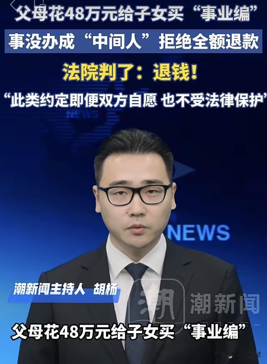山东济南，一男子为了给孩子找个稳定工作，经熟人介绍认识了中间人贾某，男子按照要求