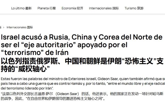 制造种族灭绝的以色列，哪里的脸抹黑中俄朝？

以色列外长萨尔把中俄朝称为 “威权