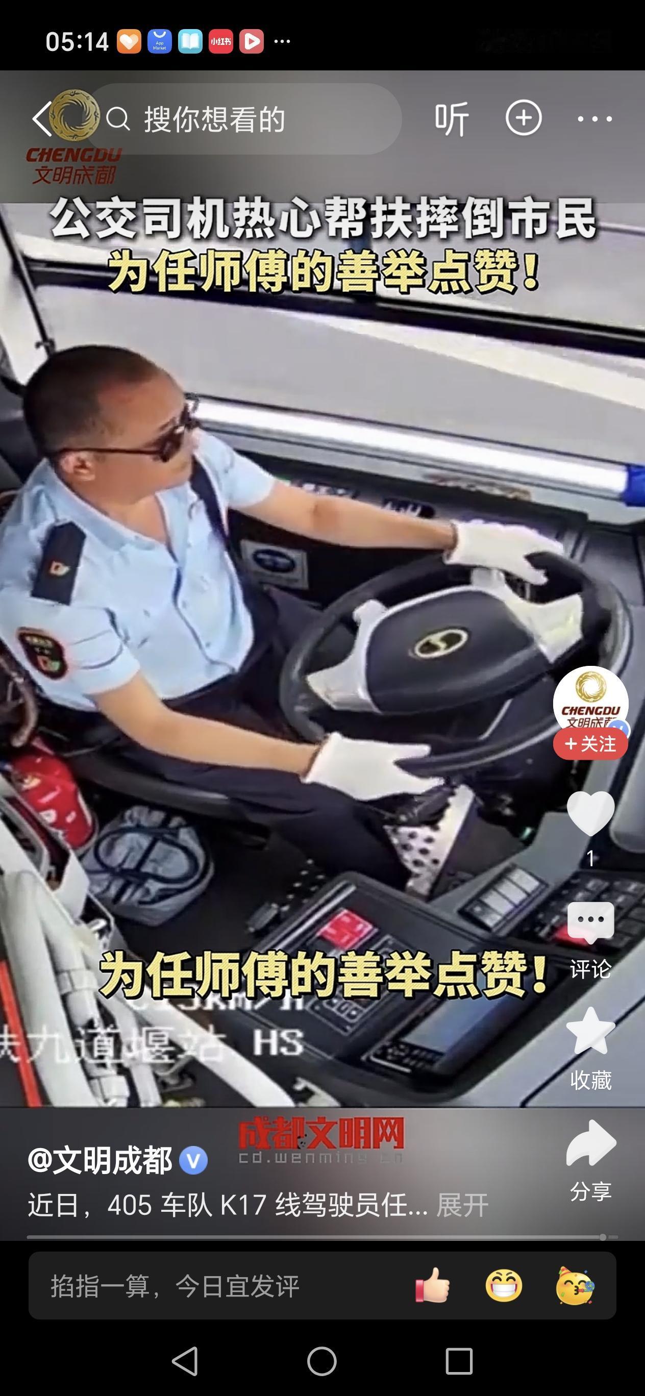 成都公交司机任小祥：那个摔倒的外卖小哥，让他想起自家兄弟！

前两天，成都的天气