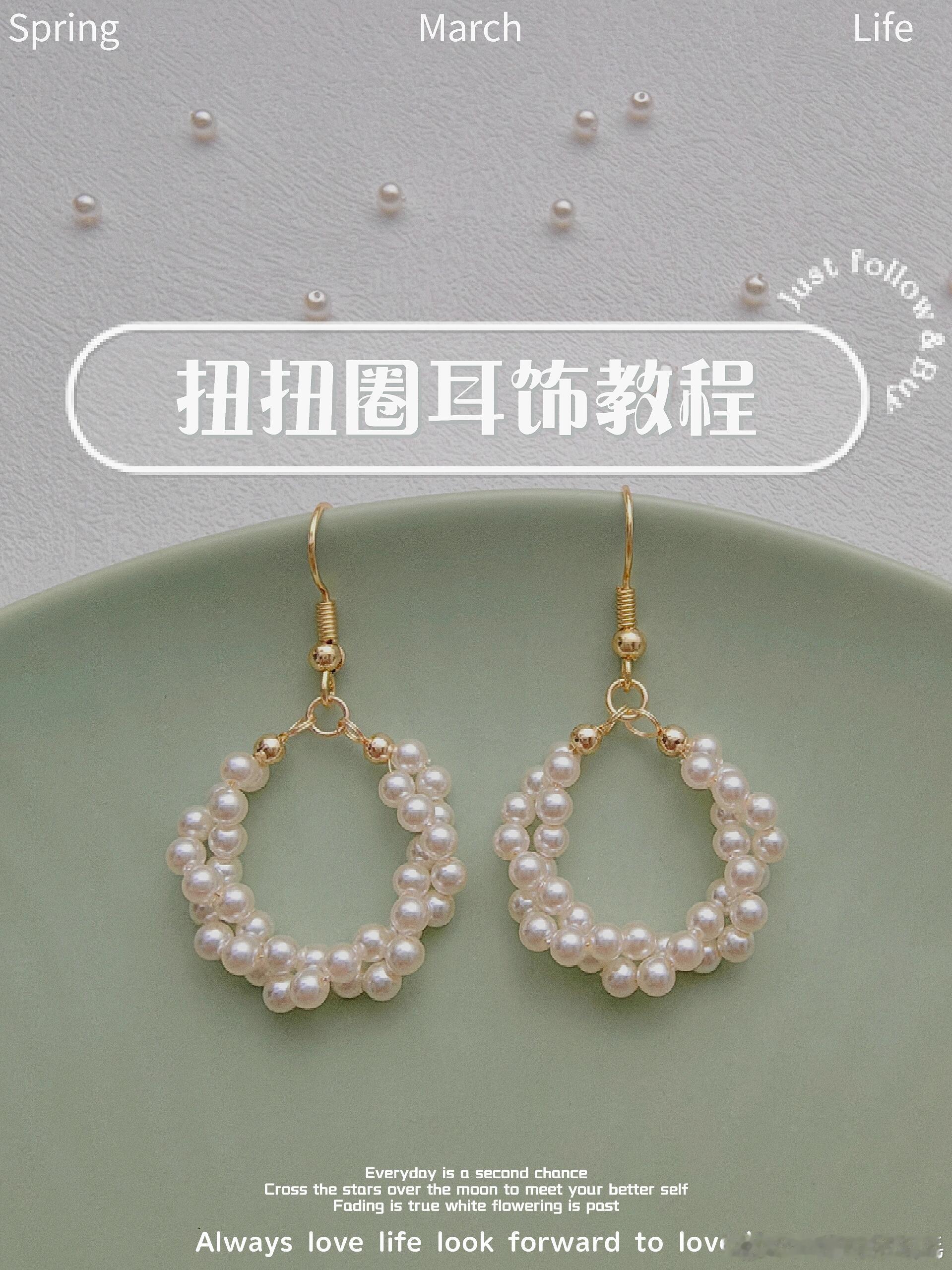 跟大家分享一款扭扭圈耳饰教程遇见艺术手工串珠