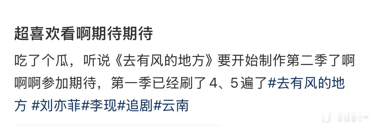 又是个假🍉，实在没必要拍第二部... 故事已经很完整了，刘亦菲不会拍第二部，李