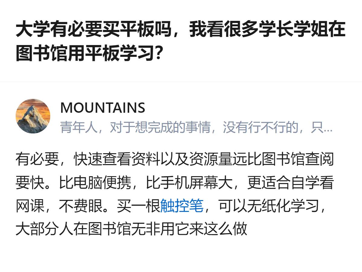 大学买平板确实有实际用处，比电脑便携、比手机屏幕大，适合自学看网课，还能快速查看