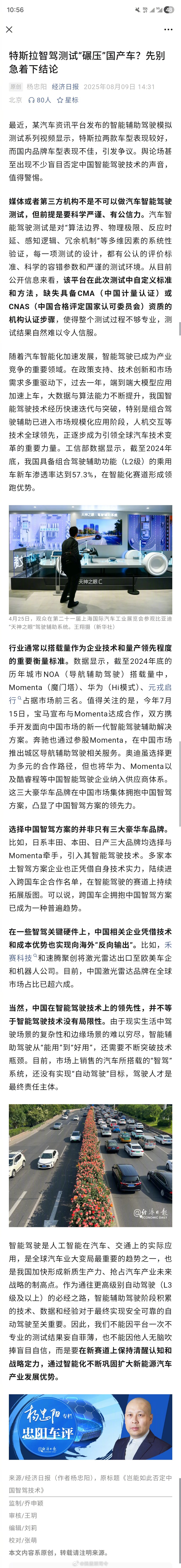 经济日报发文《岂能如此否定中国智驾技术》。之前某车帝平台做的视频，好像确实全网下