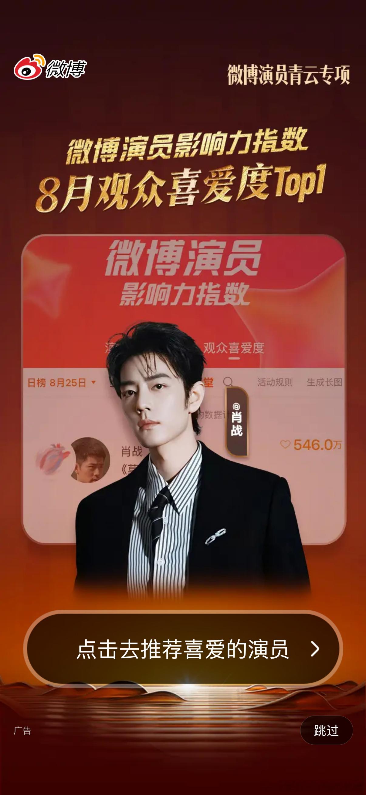 肖战开屏，8月观众喜欢演员top1 ，看到得闲啦！ ​​​