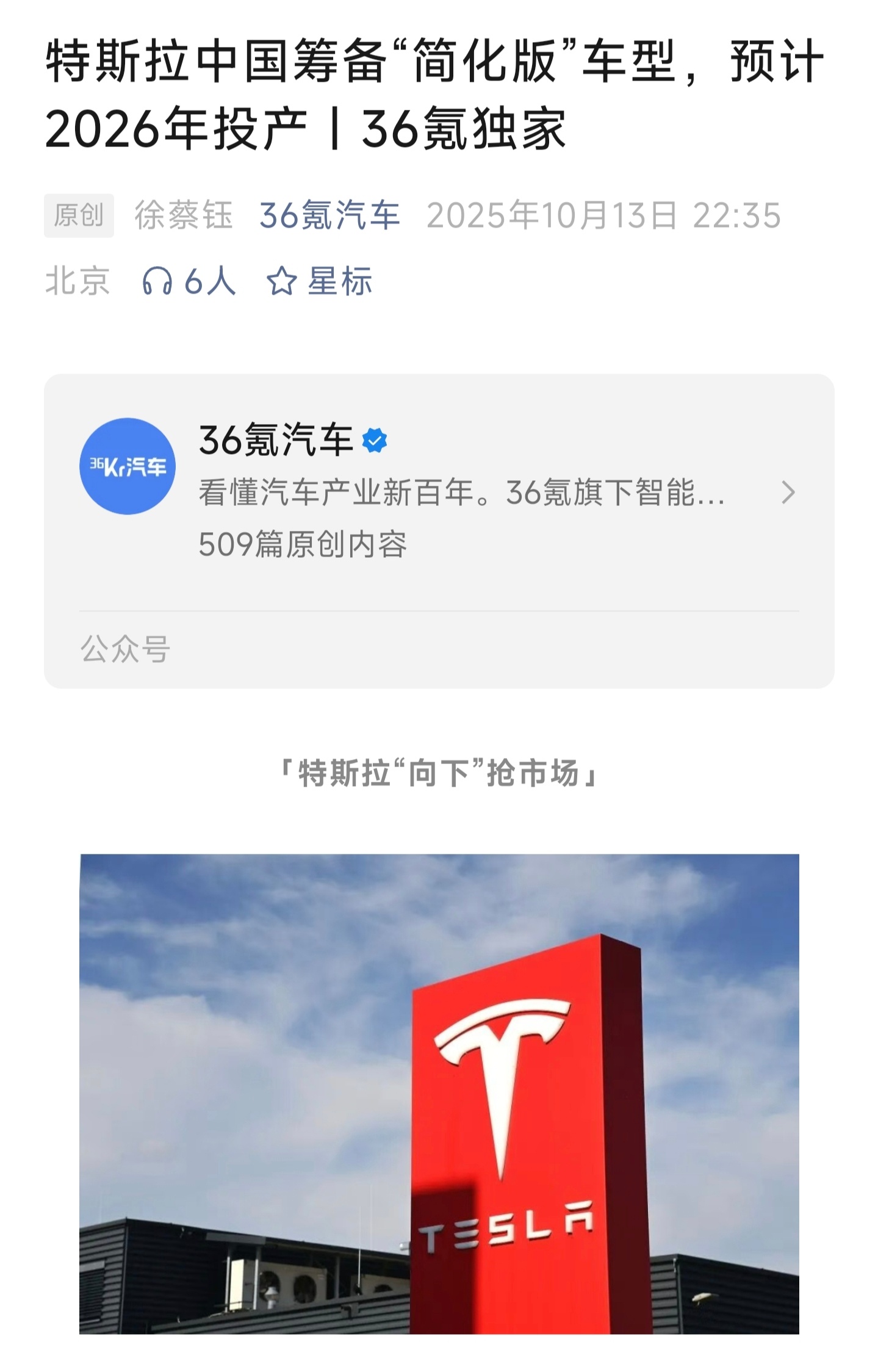 廉价版特斯拉如果真的进国内，这该怎么定价啊[流鼻血] ​​​